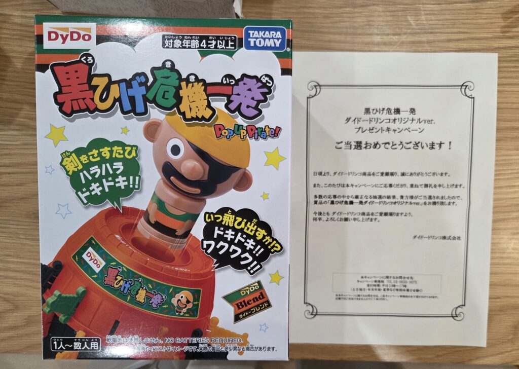 ダイドー×ベイシアキャンペーンで当選した黒ひげ危機一髪の画像