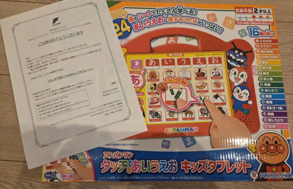フードリエ アンパンマンキャンペーンで当選したキッズタブレットの画像