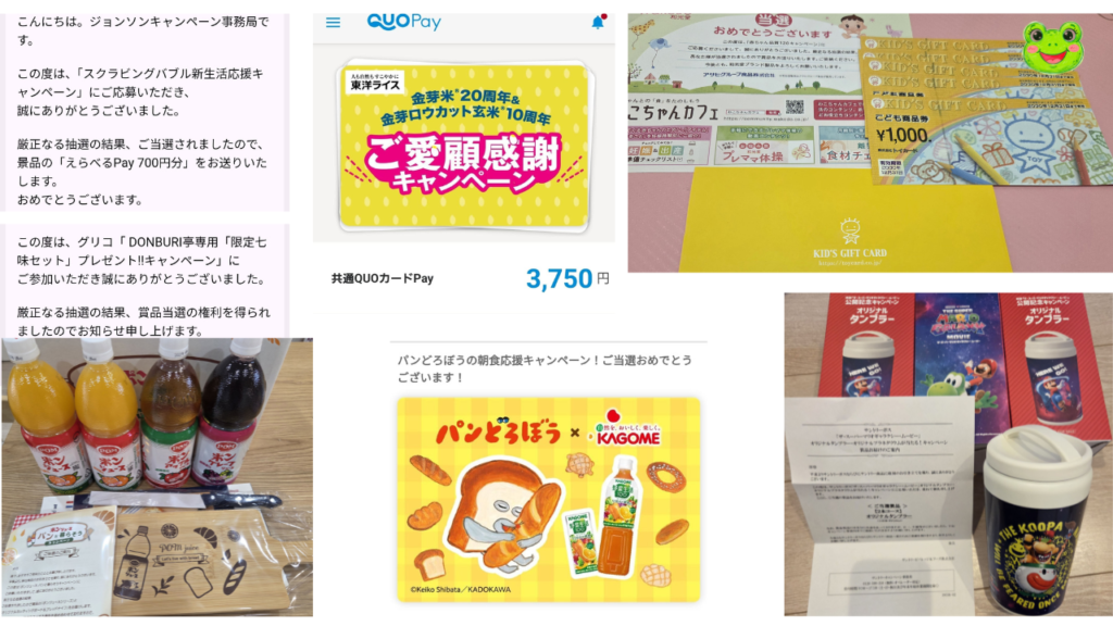 当選品まとめ②